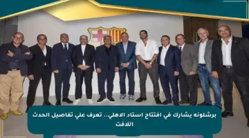 برشلونة يشارك في افتتاح استاد الأهلي.. تعرف على تفاصيل الحدث اللافت